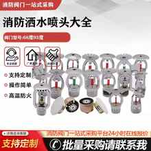 消防喷淋头早期快速响应干式喷头隐蔽式高速水幕中速器材早期响应