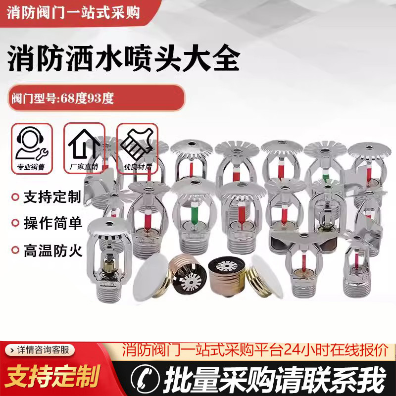 消防喷淋头早期快速响应干式喷头隐蔽式高速水幕中速器材早期响应