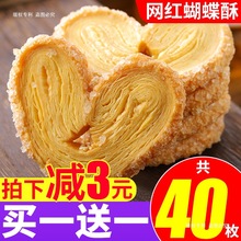 蝴蝶酥糕点网红千层酥马蹄酥美食解馋小零食小吃休闲食品上海风味
