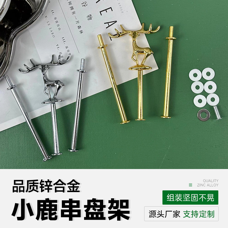 Light Luxury Zinc Alloy Deer-Shaped Cake and Dessert Plate, Double-Layer, Three-Layer, Two-Layer Stand, Skewer Rack, Stand, Skewer Rod