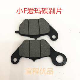 电动车碟刹片 小F爱玛碟刹块碟刹片 碟刹泵碟刹片 电动车配件批发