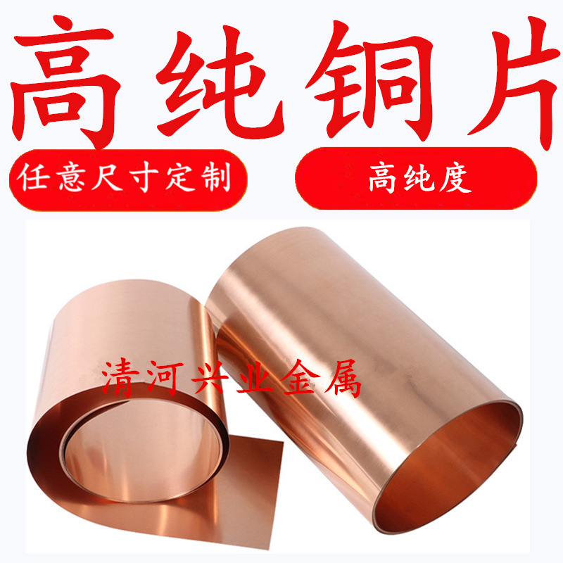 高纯铜片  铜电极板 电极实验 Cu 铜板材 |铜箔材 阳极