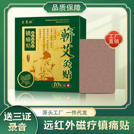 源头厂家王泰林蕲艾灸贴自发热艾草敷贴颈肩腰腿不适养生馆艾灸