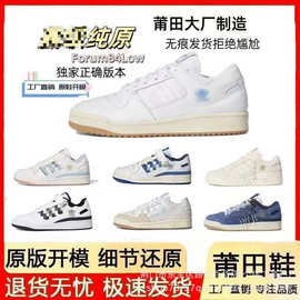 莆田纯原三叶草Forum84板鞋情侣潮流运动鞋校园百搭超舒适休闲鞋