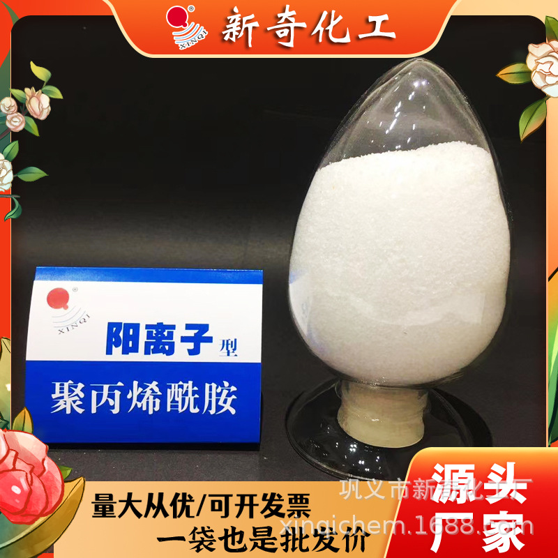 Polyacrylamide pam flocculant manufacturer anionic and cationic…