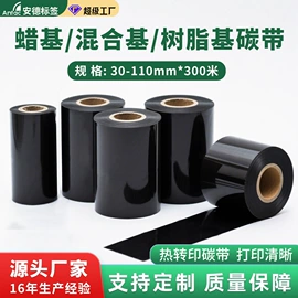 不干胶标签;色带、碳带