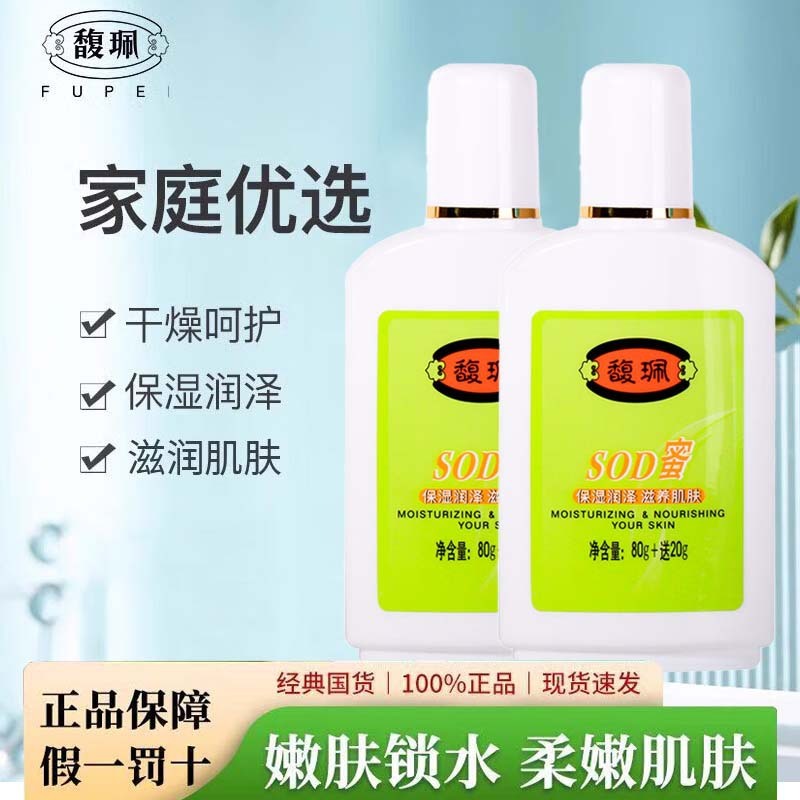 馥珮SOD蜜100g 保湿补水滋润身体乳液面霜女男士护肤品正品擦脸油|undefined