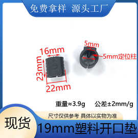 鑫益辰 19mm开口脚垫办公椅子管套开叉脚套凳子脚垫塑料垫脚圆管