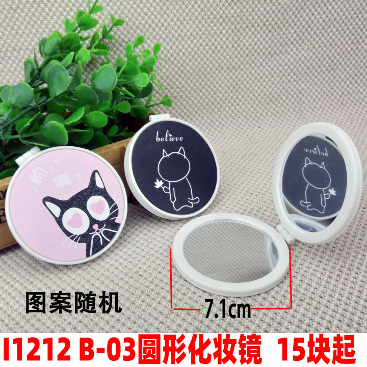 I1212 B-03圆形化妆镜