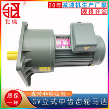 北机牌GV立式齿轮马达单相/三相减速中型小金刚工业级