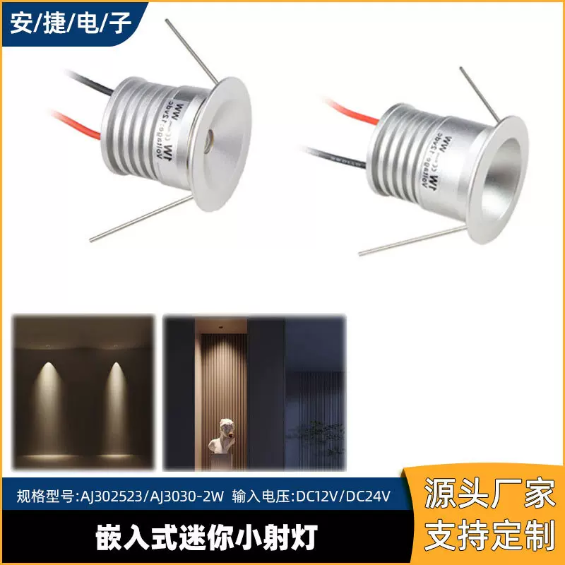 迷你小射灯12V24V筒灯嵌入式开孔25mm展柜酒柜灯天花满天星牛眼灯