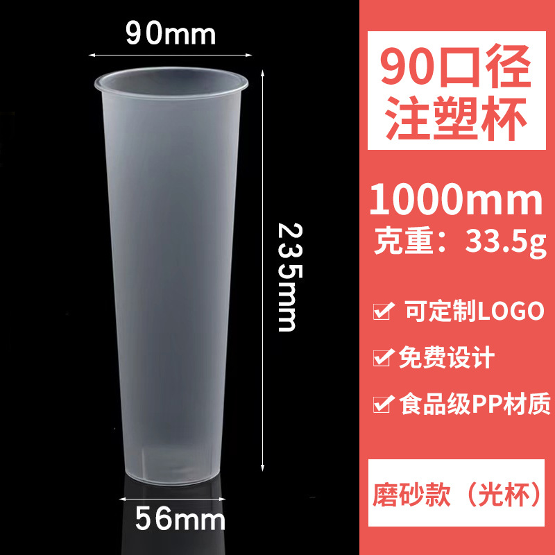 90口径1000磨砂（250个/箱）