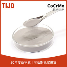 天久金属材料 钴铬钼合金粉钴基焊粉CoCrMo 可用于增材制造