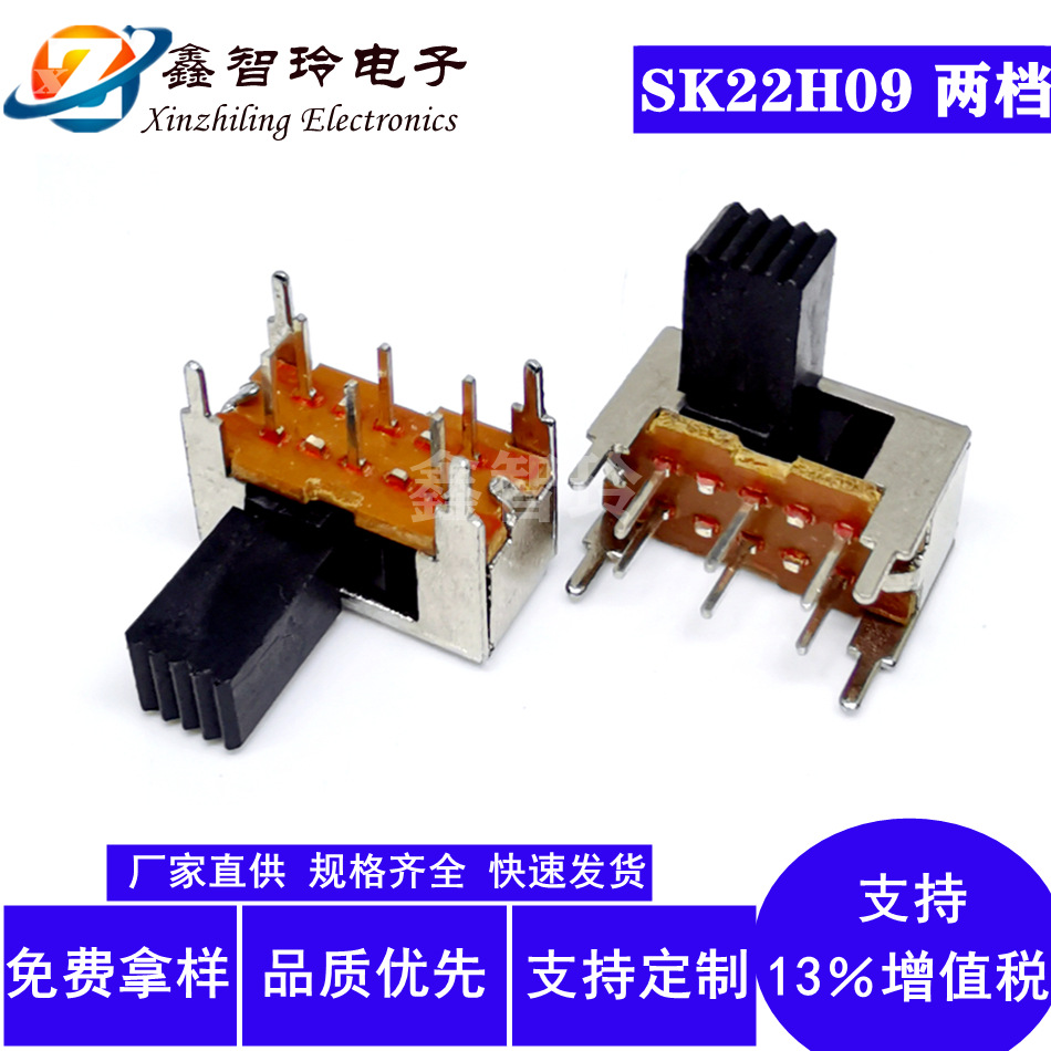 SK22H04/09拨动开关2档6脚拨码波段卧式两档滑动电源控制拨杆手动