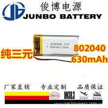 ����802040 �ۺ����늳�600mAh3.7v ��늌�̨����ӮaƷ