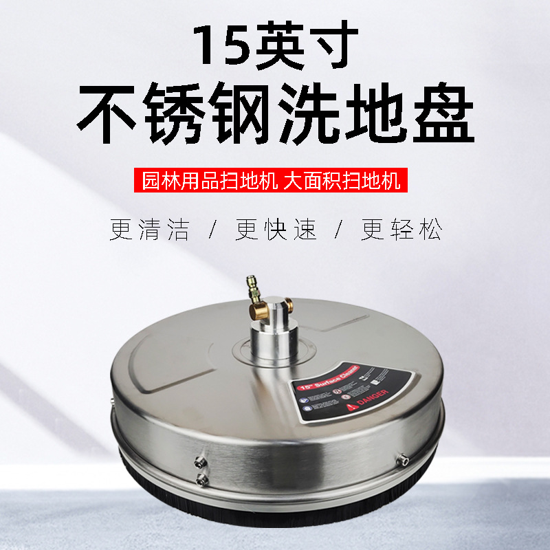 高压清洗机1/4快插不锈钢洗地盘家用洗地器15英寸洗地刷地面清洁