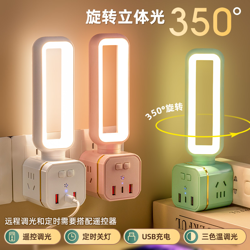 遥控小夜灯家用卧室婴儿喂奶床头灯柔光护眼睡眠阅读灯带USB插座