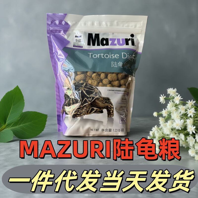 Mazuri Tortoise Food Turtle Feed Universal Suqada Leopard Tortoise Radiation High Protein 5m21