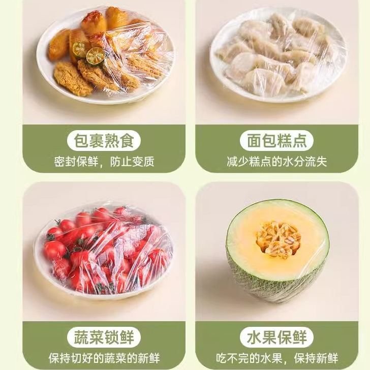 加大一次性保鲜膜套加厚保鲜罩家用厨房冰箱松紧口抽取式保鲜膜套|undefined