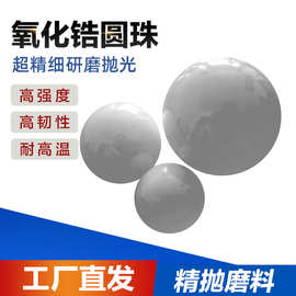 氧化锆球抛光磨料20锆珠复合锆珠抛光石精细研磨