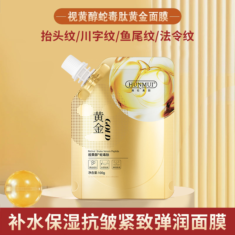 韩伦美羽视黄醇蛇毒肽黄金面膜 清洁毛孔去黑头粉刺撕拉涂抹面膜