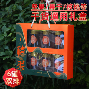 Not in Stock, Need to Order [6 Bottles of Xiguo] High-End Nut Gift Box, Dried Fruit Packaging Box, 6 Bottles of Hawaiian Pecans