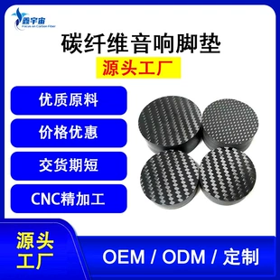 Карбоновые ножки-подставки для акустики 3K фигурные CNC