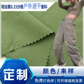 定制速干裤面料0.15格子塔丝隆尼龙面料速干耐磨城市户外帽子面料