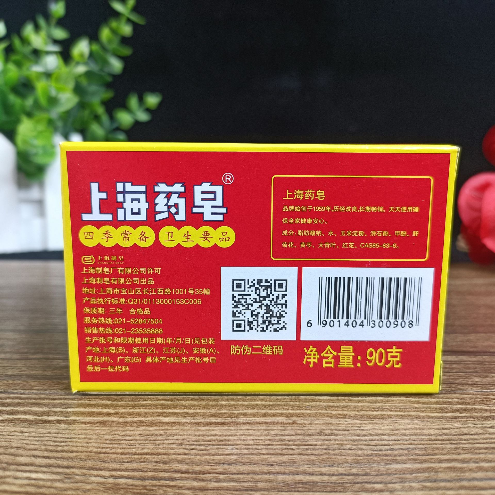 Shanghai medicated soap 90g old brand domestic soap cleaning soap hand wash face bath soap red classic style