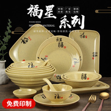 A5福星仿瓷面碗商用塑料汤碗麻辣烫碗防摔耐高温密胺餐具套装批发