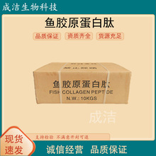 鱼胶原蛋白肽粉 食品级 鱼皮胶原蛋白肽 小分子肽 鳕鱼胶原蛋白肽