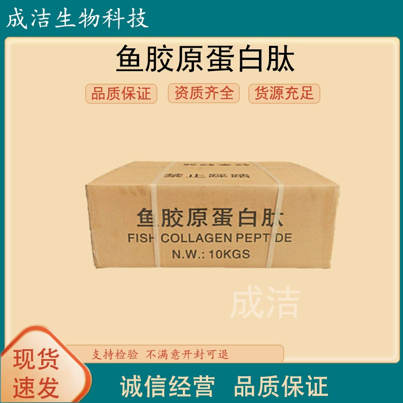 Рыбий коллаген пептидный порошок пищевой рыбьей кожи коллагеновый пептид малая молекула пептид коллагена трески