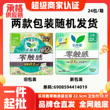 乐而雅卫生巾零触感超薄日用棉柔姨妈巾225mm10片整箱批代发4019