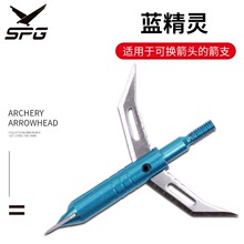 户外射箭箭头蓝精灵箭头总类适配碳素箭纯碳混碳箭铝合金螺纹接口