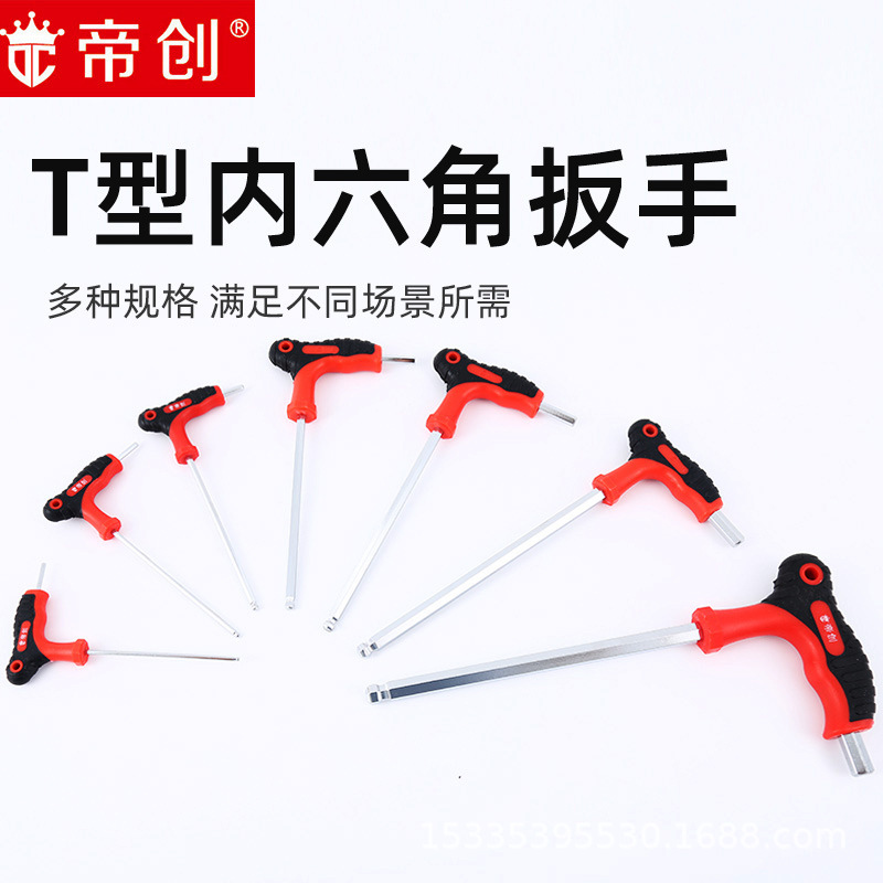 帝创工具镜面拐杖型球头内六角扳手 铬钒钢L型扳手 PP+TPR柄T型扳