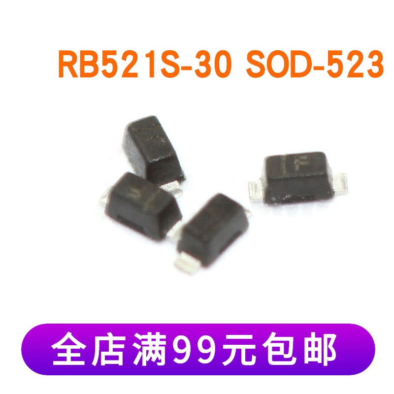 RB521S-30 SOD-523封装 贴片二极管 肖基特二极管 长电 原装现货