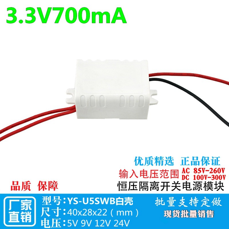 3.3V700mA带壳直流开关电源模块小体积恒压降压AC-DC220V转3.3V5W