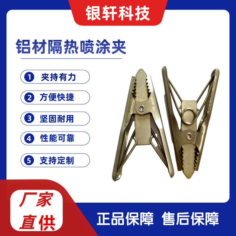 铝材免打空喷涂夹具喷粉末夹具夹持稳而有力.每次夹双条节约成本