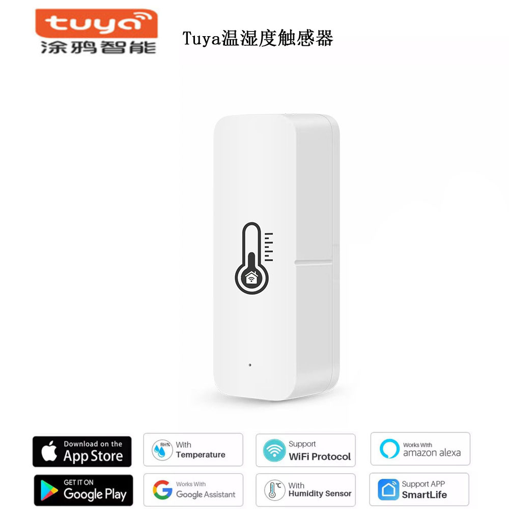 涂鸦温湿度探测器wifi感应温湿度探测器智能联动tuya温湿度