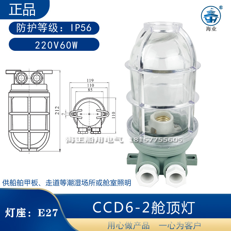 船用工程塑料白炽舱顶灯CCD6-2水密甲板舱室照明灯60WS90