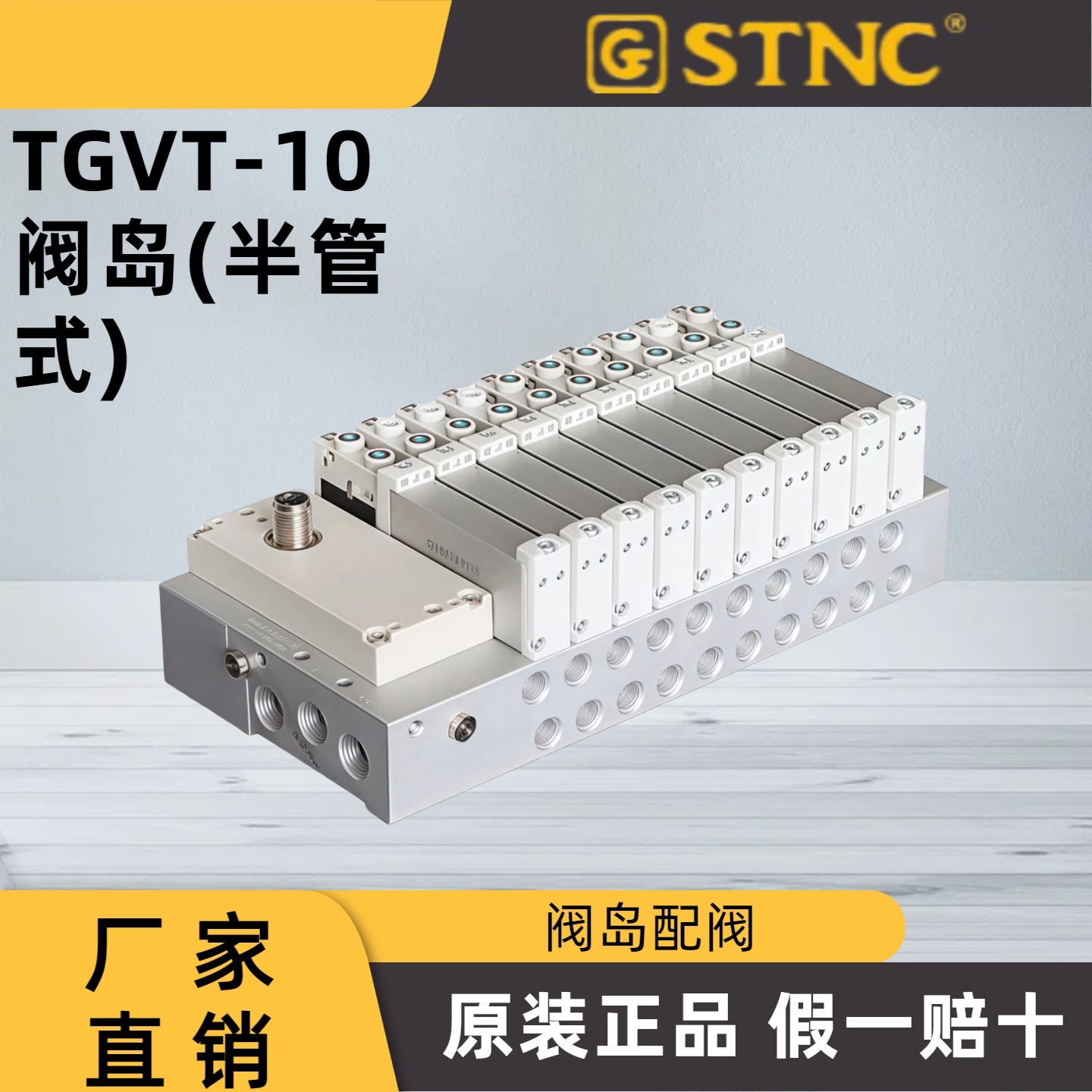原装正品 STNC索诺天工 TGVT-10阀岛(半管式) TGVU-S10-25M/25B