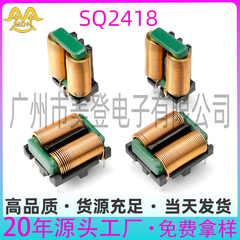 SQ共模电感6mH/7mH/8mH/9mH/10mH卧式扼流圈SQ2418扁平线共模电感
