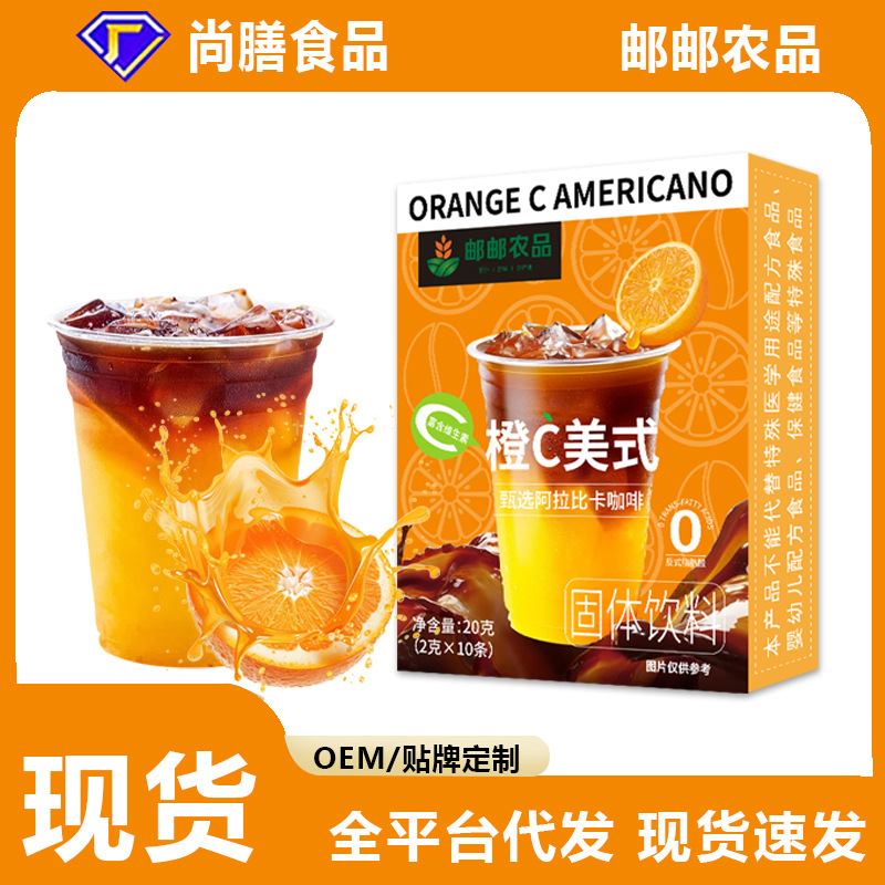 中国邮政农品橙C美式黑咖啡速溶咖啡粉阿拉比卡咖啡豆|undefined