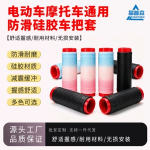 Electric vehicle handlebar covers, pull-out handlebar covers, silicone non-slip wear-resistant motorcycle grip covers, handlebar cover manufacturer