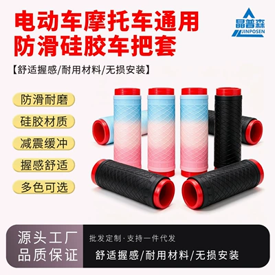 Electric vehicle handlebar covers, pull-out handlebar covers, silicone non-slip wear-resistant motorcycle grip covers, handlebar cover manufacturer