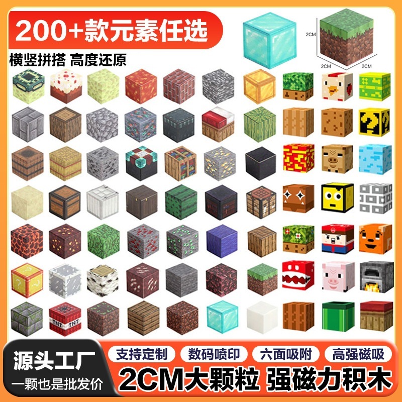 厂家直销我的磁力世界方块积木MC磁铁积木块拼装构建益智玩具批发|undefined