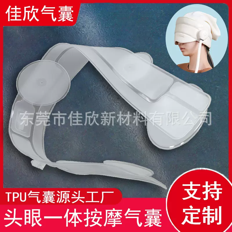 佳欣tpu头眼一体按摩气囊眼部头部按摩器头戴睡眠仪减压神器配件