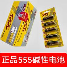正品555碱性五粒挂卡电池