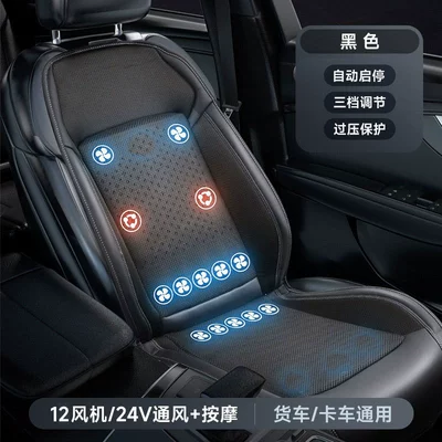 Summer car ventilation seat cushion Universal seat cover - 24v-single-seat-black-massage-ventilation-12-large-fans-general-model