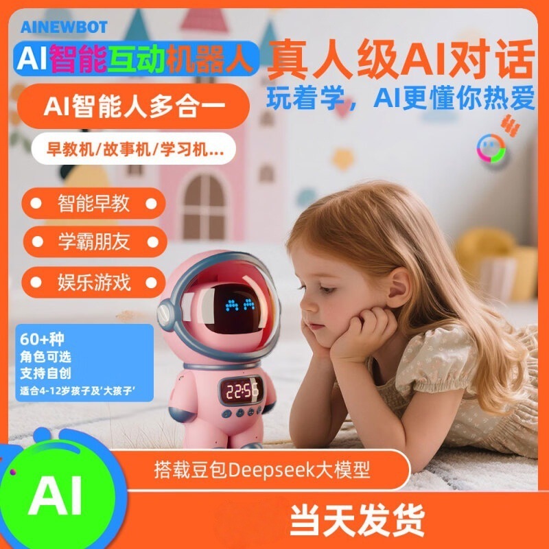 インテリジェントAIビッグモデル豆バッグDeepSeek宇宙飛行士オーディオ子供のおもちゃロボットaiインテリジェント学習機|undefined